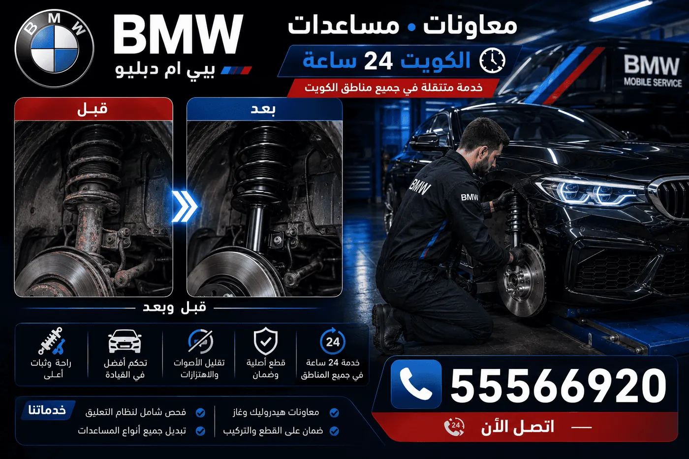 إصلاح التعليق ونظام xDrive في سيارات BMW بي ام دبليو بالكويت