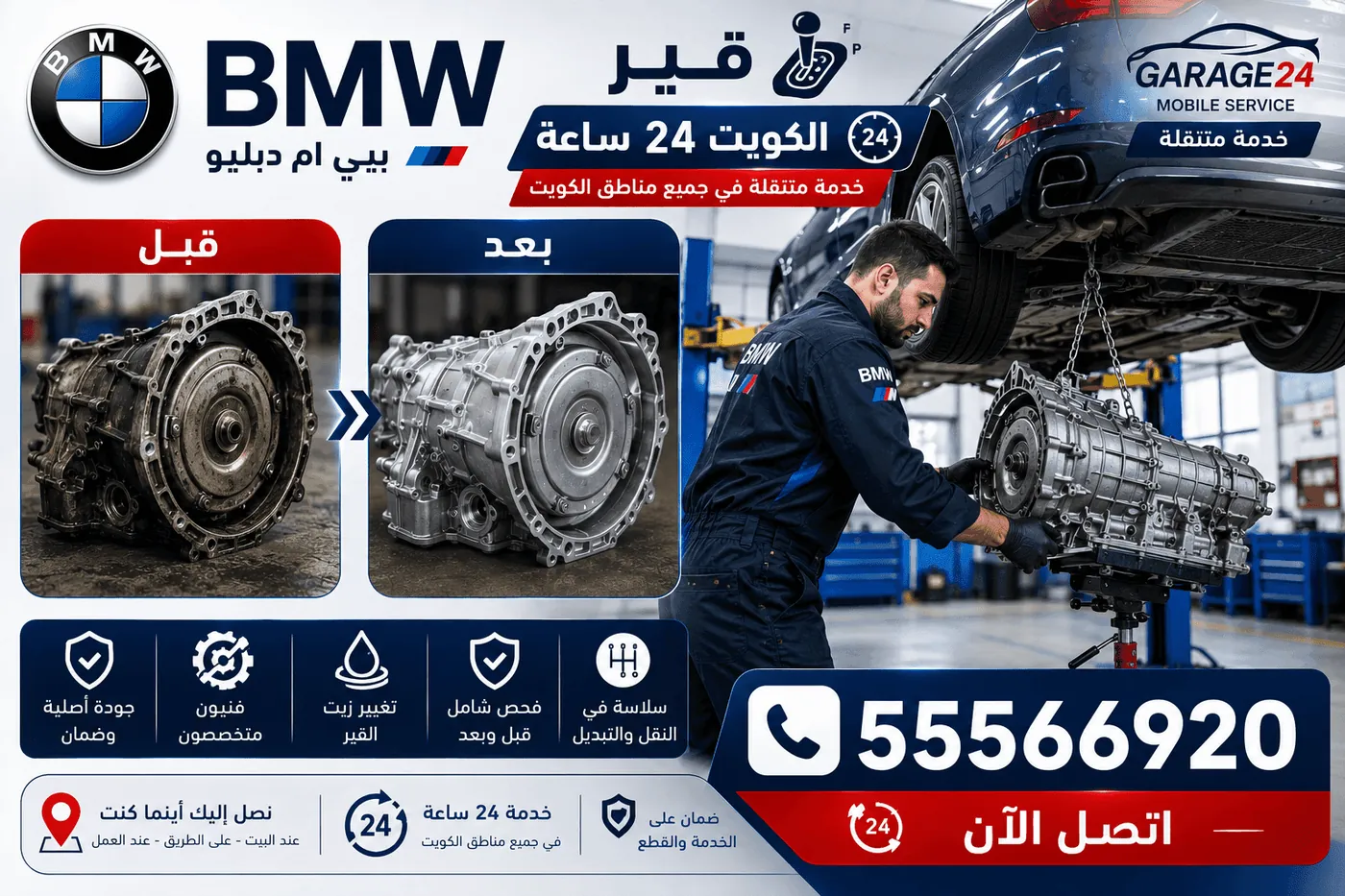 صيانة وتصليح ناقل الحركة ZF في سيارات BMW بي ام دبليو بالكويت
