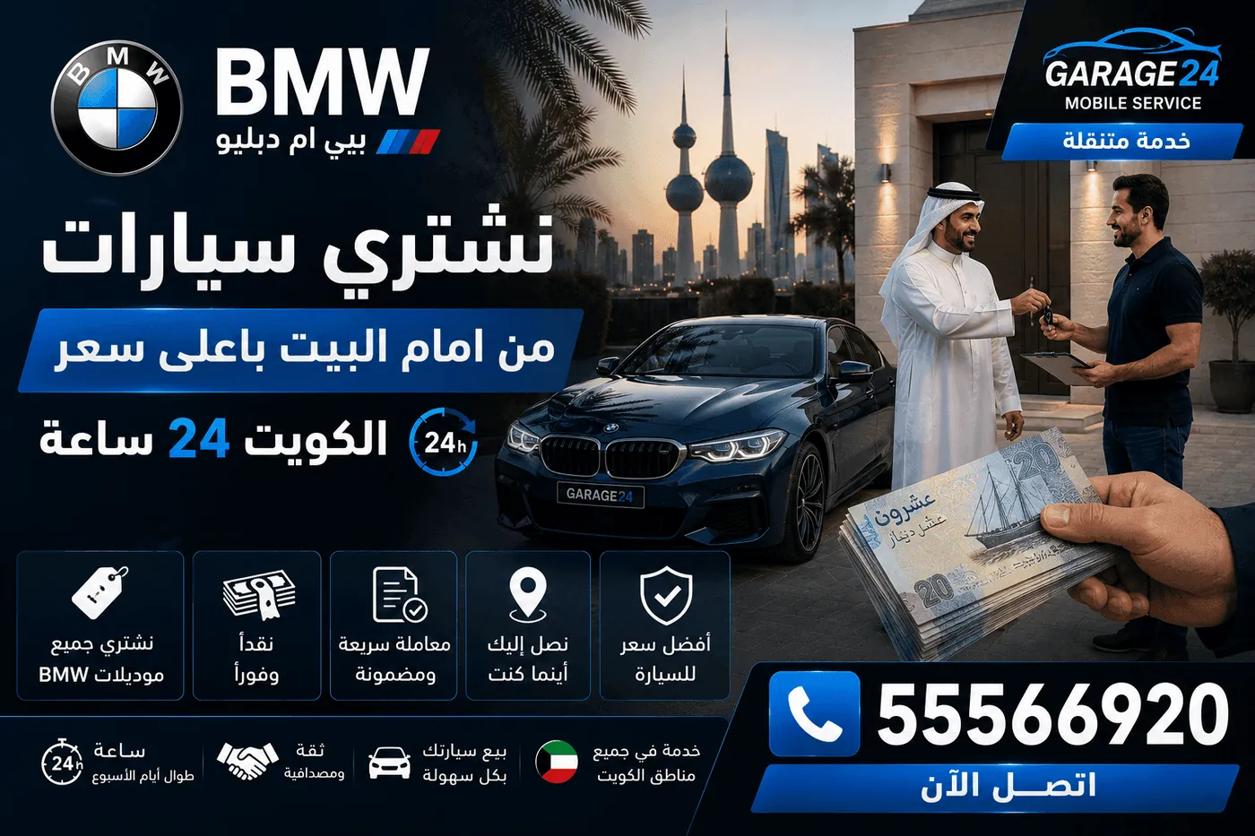 فحص ما قبل شراء سيارات BMW بي ام دبليو بتقرير فني كامل في الكويت