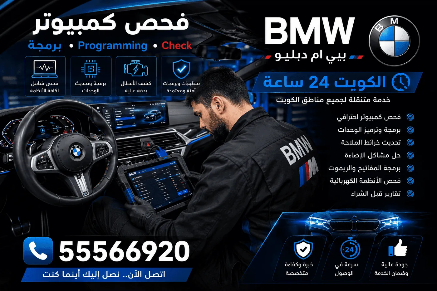 فحص كمبيوتر وبرمجة كودنق سيارات BMW بي ام دبليو بجهاز ISTA في الكويت