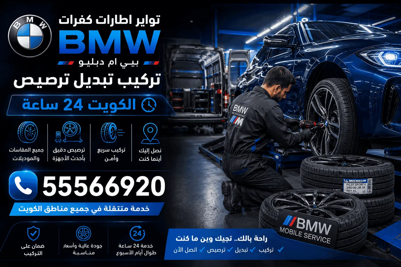 توابر وإطارات ران فلات لسيارات BMW بي ام دبليو وتبديلها في الكويت