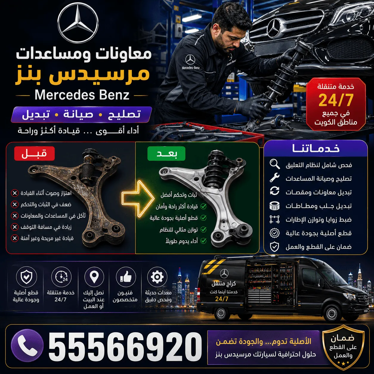 إصلاح التعليق الهوائي AIRMATIC في سيارات مرسيدس Mercedes بالكويت