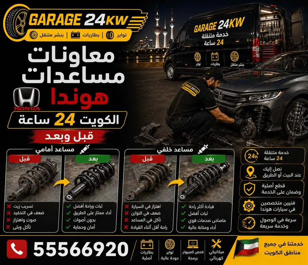 إصلاح التعليق ونظام الدفع Real Time AWD في سيارات هوندا Honda بالكويت