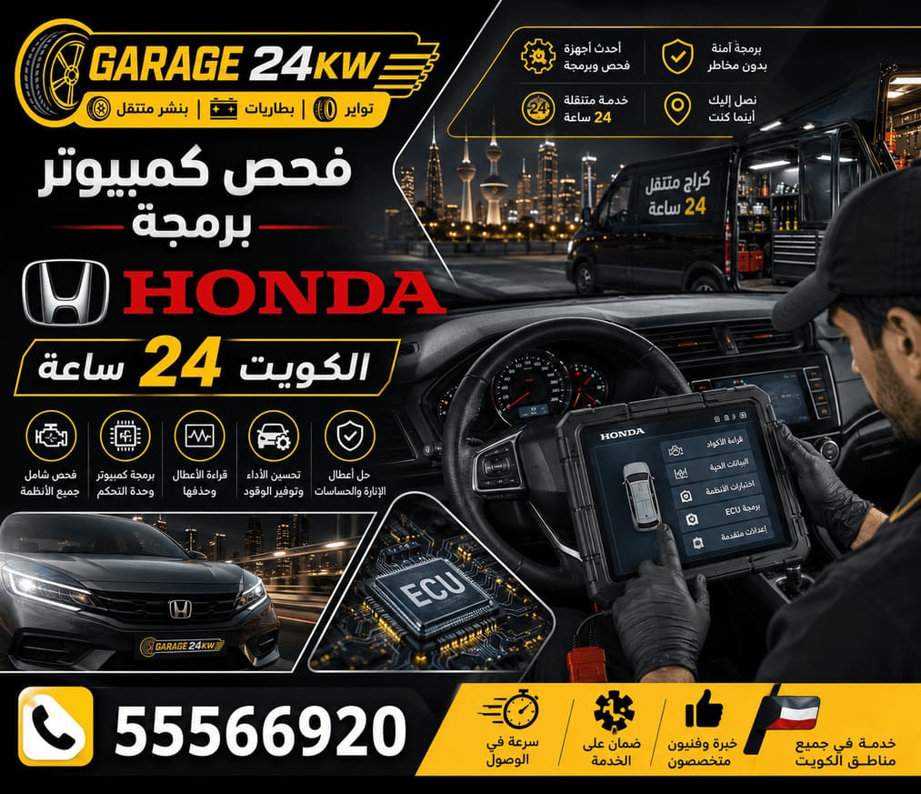 فحص كمبيوتر هوندا Honda — Honda HDS Diagnostics فحص كمبيوتر وكودنق سيارات هوندا Honda بجهاز HDS في الكويت