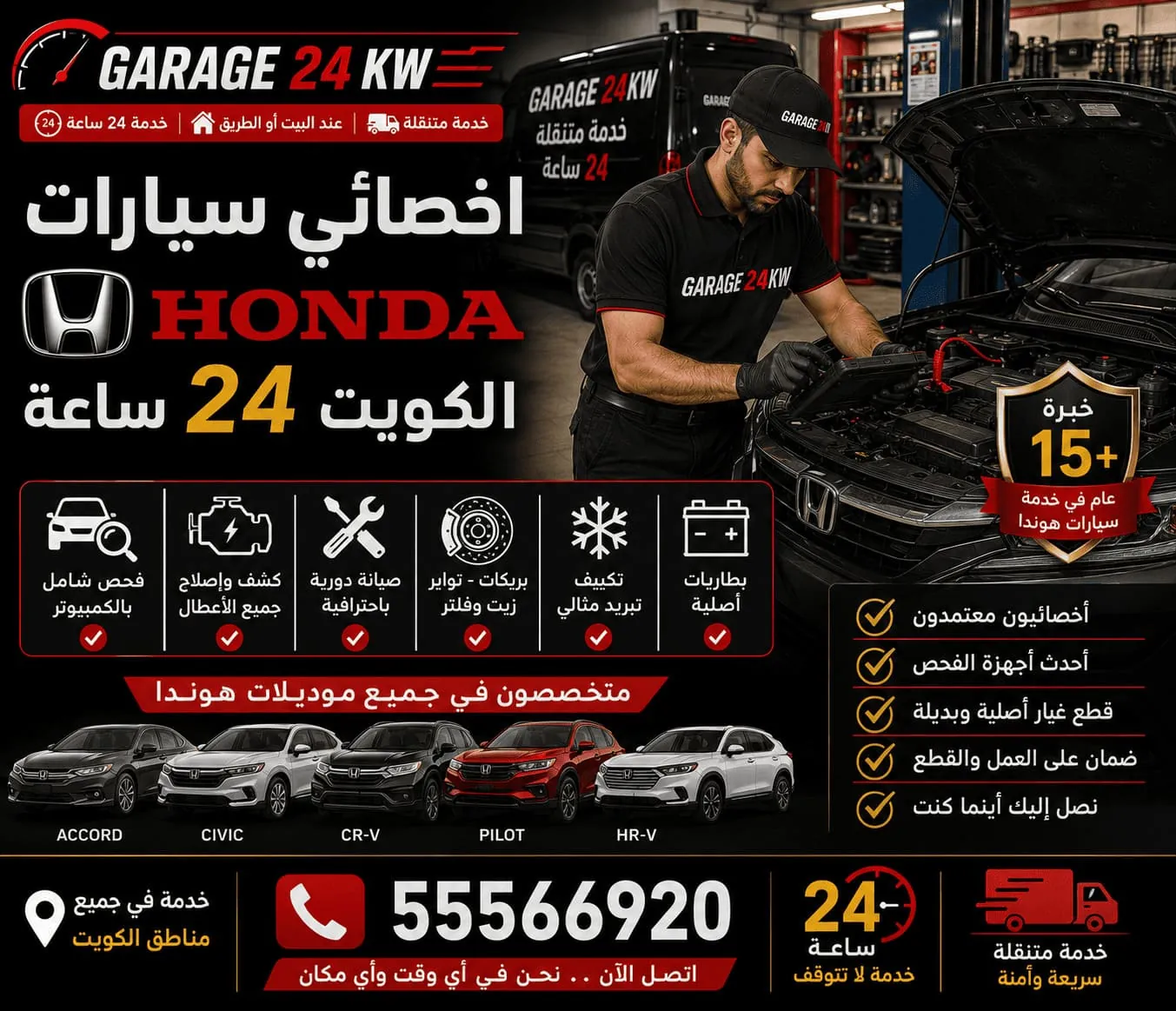 سيارات هوندا Honda الرياضية Type R وصيانتها المتنقلة في الكويت