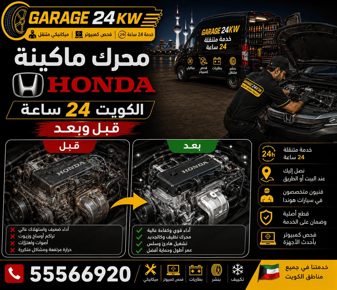 تصليح محرك هوندا Honda — Honda Engine Repair تصليح محرك وماكينة سيارات هوندا Honda في الكويت بخبرة الوكالة