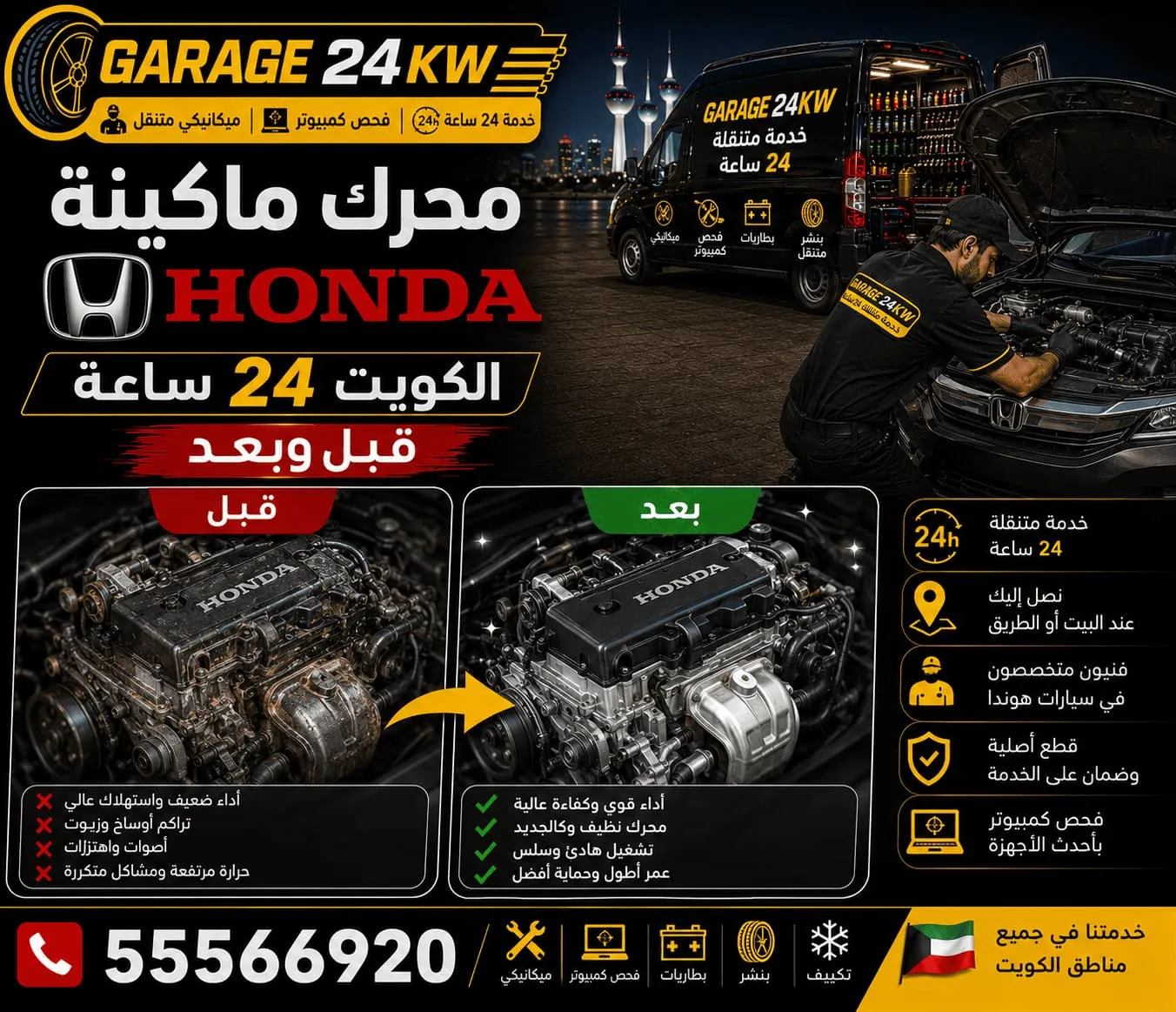 تصليح محرك وماكينة سيارات هوندا Honda في الكويت بخبرة الوكالة