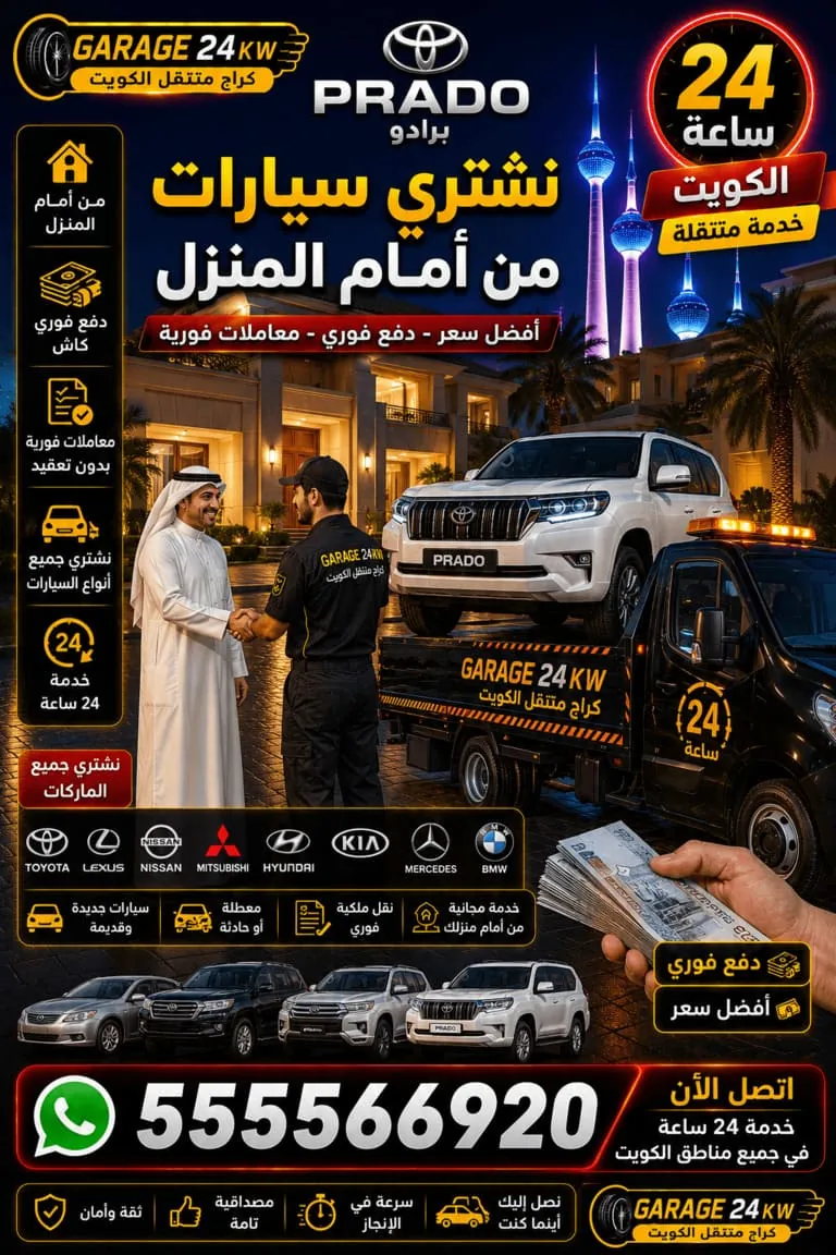 نشتري سيارات برادو Prado من أمام المنزل