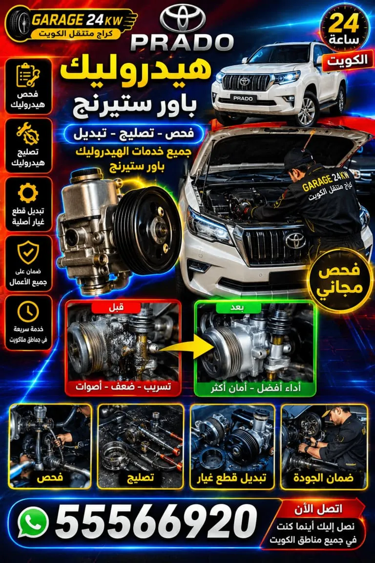 فحص تصليح صيانة هيدروليك سيارات برادو