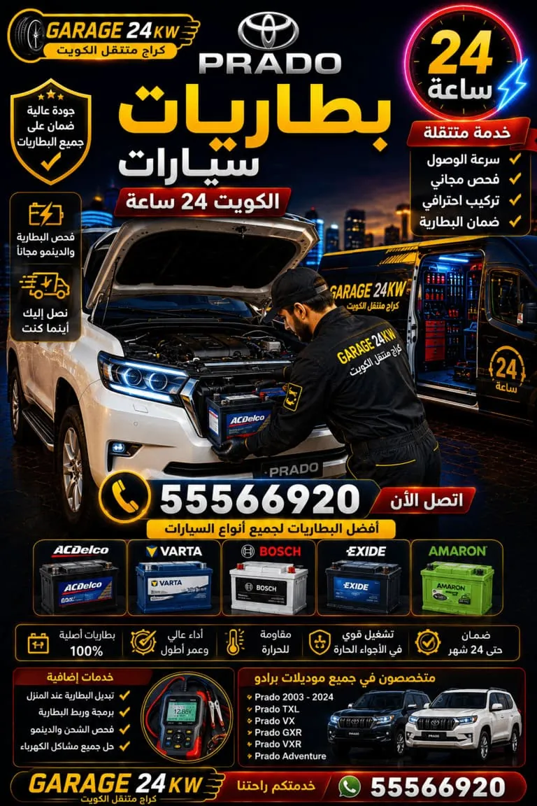 بطاريات سيارات برادو