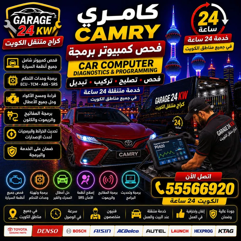 فحص كمبيوتر وبرمجة كامري Camry