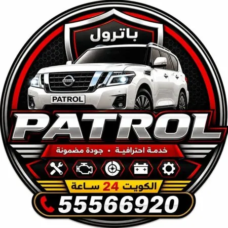 شعار كراج 24 المتنقل لتصليح سيارات باترول Patrol في الكويت على مدار 24 ساعة