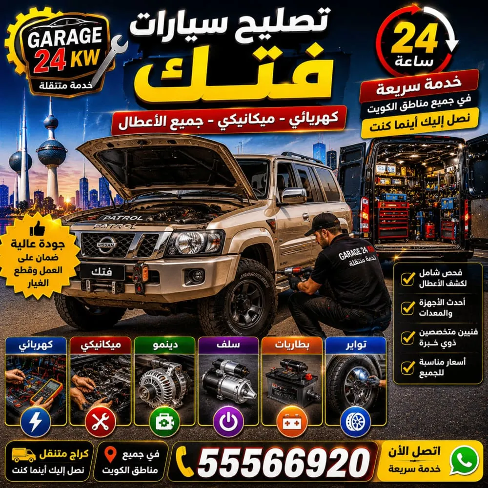 تصليح سيارات فتك Nissan Patrol Super Safari الكويت – كراج متنقل 24 ساعة لسوبر سفاري فتك