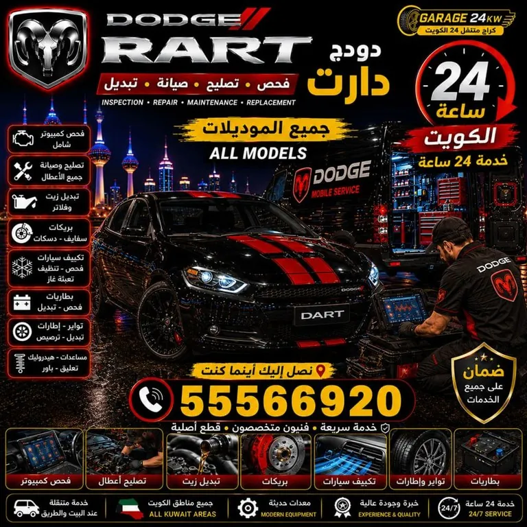 تصليح سيارات دودج دارت Dodge Dart الكويت