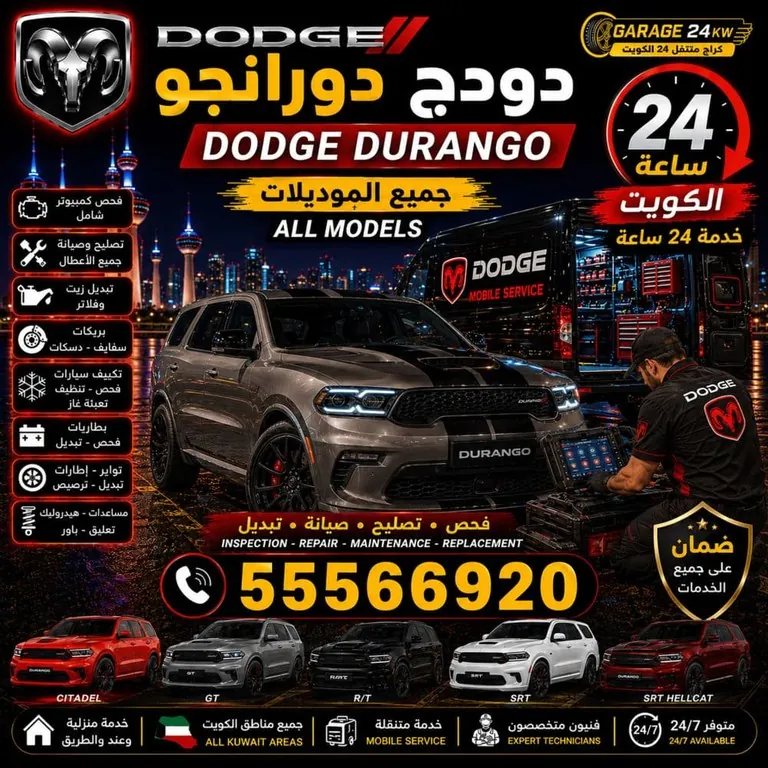 تصليح سيارات دودج دورانجو Dodge Durango الكويت