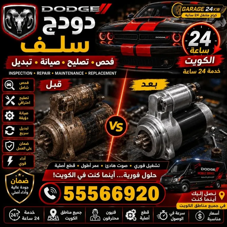 سلف سيارات دودج Dodge الكويت