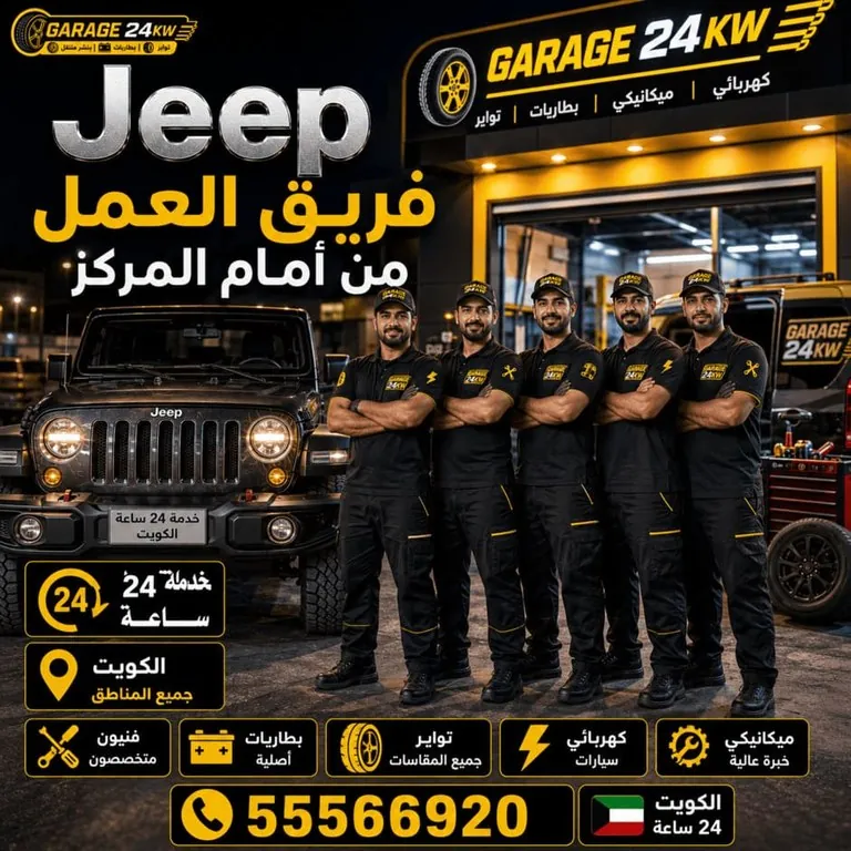 فريق عمل سيارات جيب Jeep خبراء الصيانة المتنقلة
