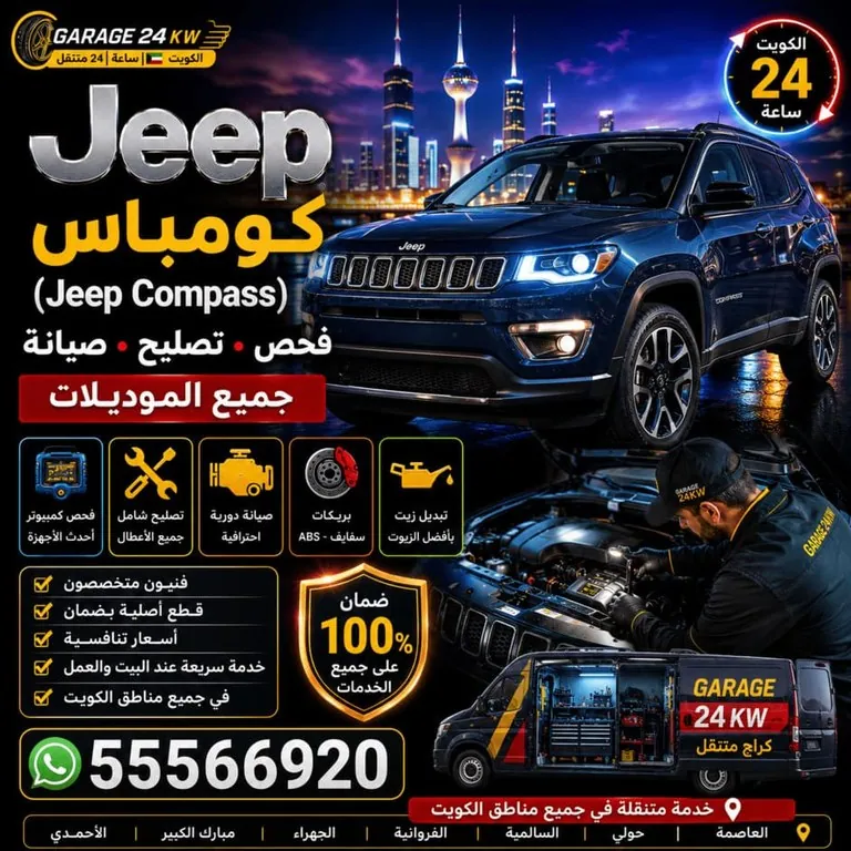 تصليح سيارات جيب كومباس Jeep Compass