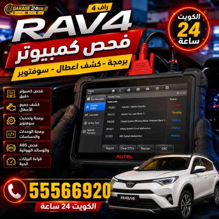 جهاز فحص كمبيوتر سيارات راف فور يقرأ أكواد الأعطال والبيانات الحية لجميع وحدات التحكم جهاز فحص كمبيوتر سيارات راف فور يقرأ أكواد الأعطال والبيانات الحية لجميع وحدات التحكم
