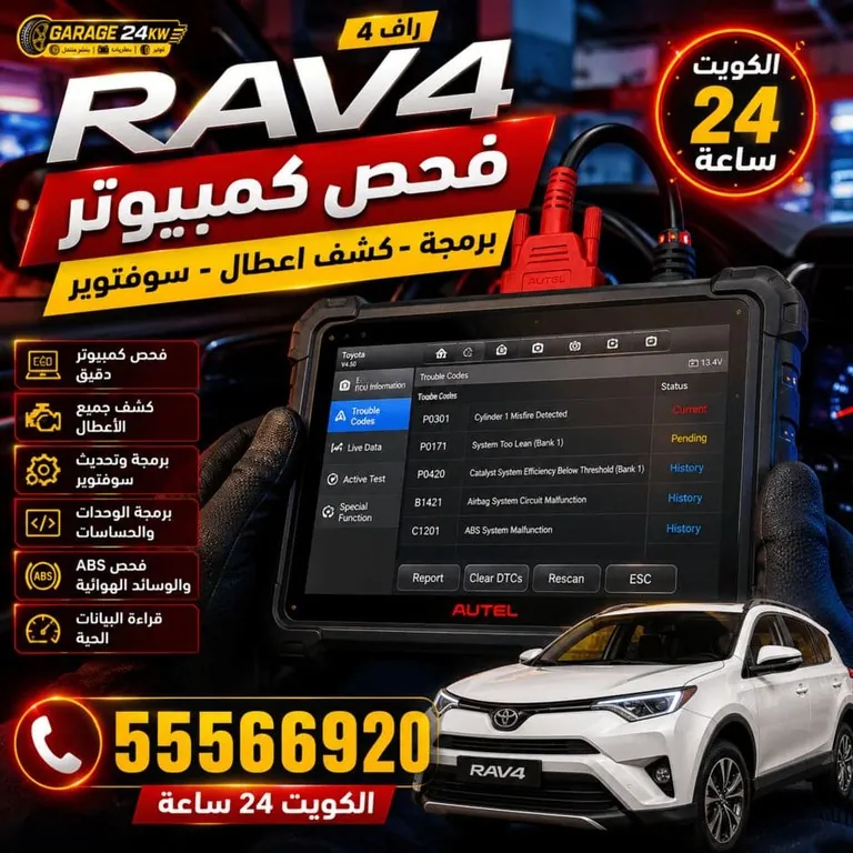 جهاز فحص كمبيوتر سيارات راف فور يقرأ أكواد الأعطال والبيانات الحية لجميع وحدات التحكم