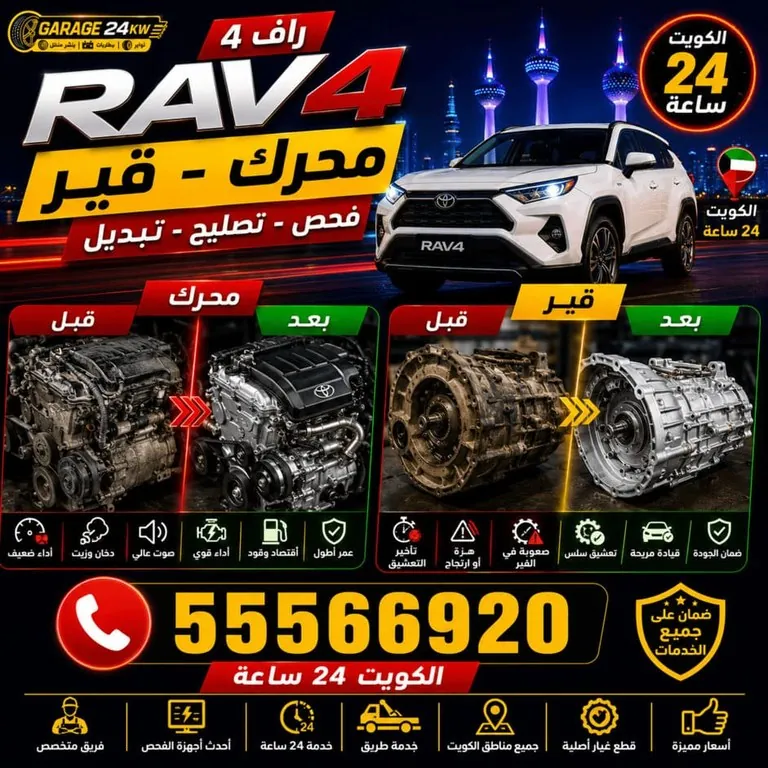 فحص محرك وناقل حركة سيارة راف فور وقراءة حرارة زيت الجير في الكويت
