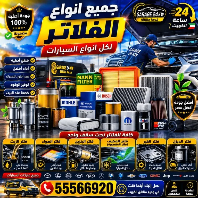 فلاتر زيت وهواء ومكيف وبنزين وقير للسيارات بمقاسات ومواصفات مختلفة