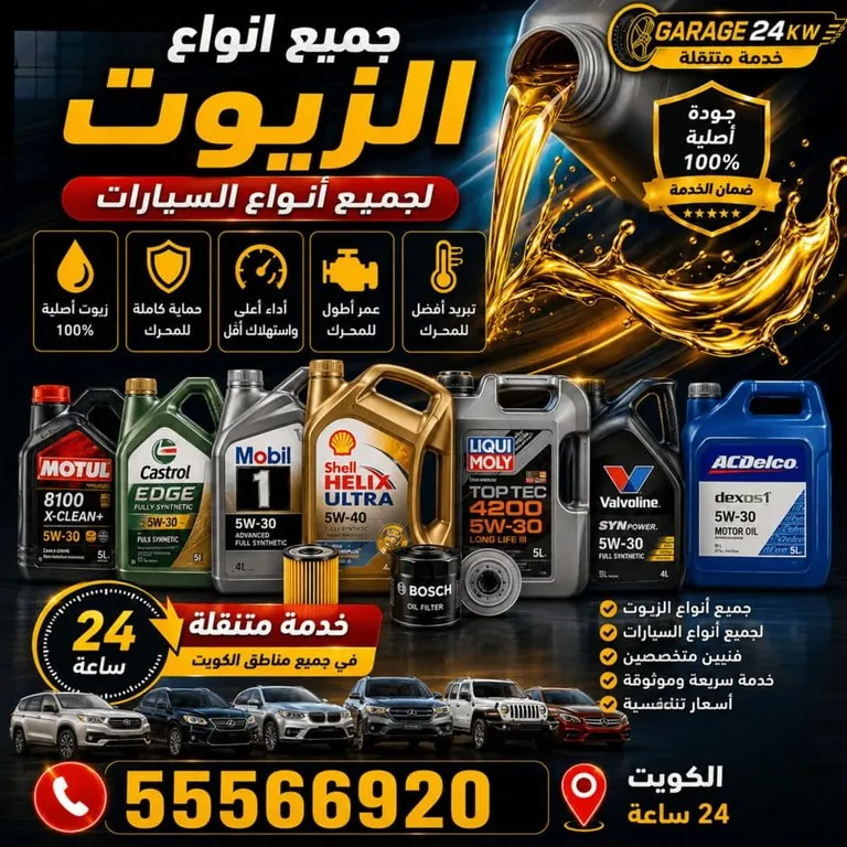 عبوات زيوت محركات سيارات تخليقية ونصف تخليقية ومعدنية بلزوجات مختلفة