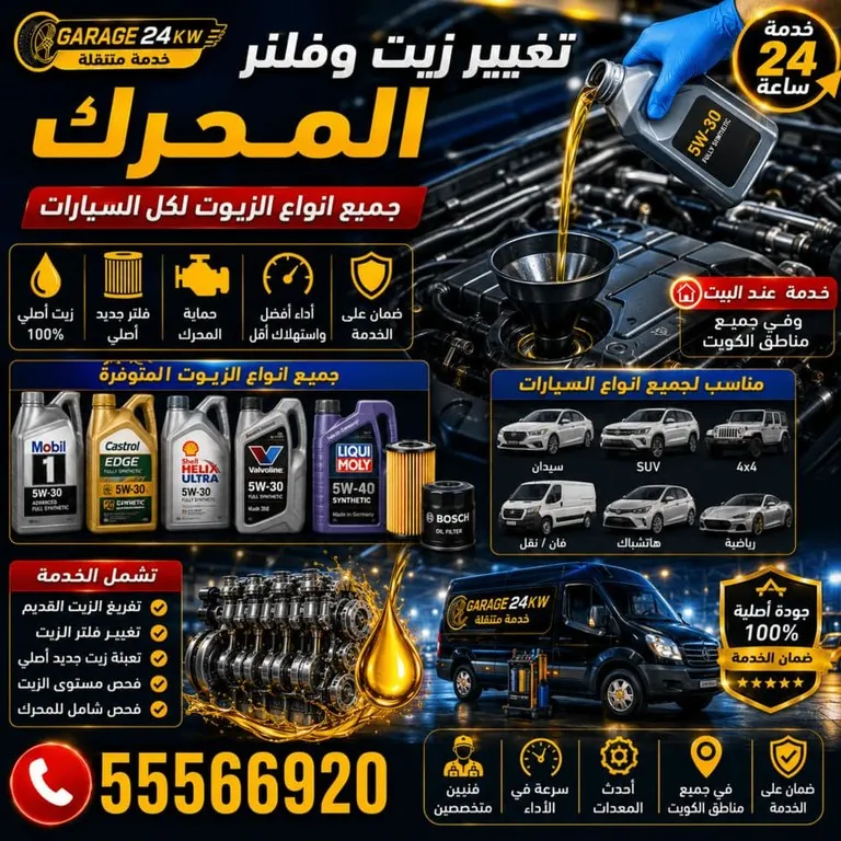 ميكانيكي سيارات يصب زيت المحرك الجديد ويفك فلتر الزيت القديم