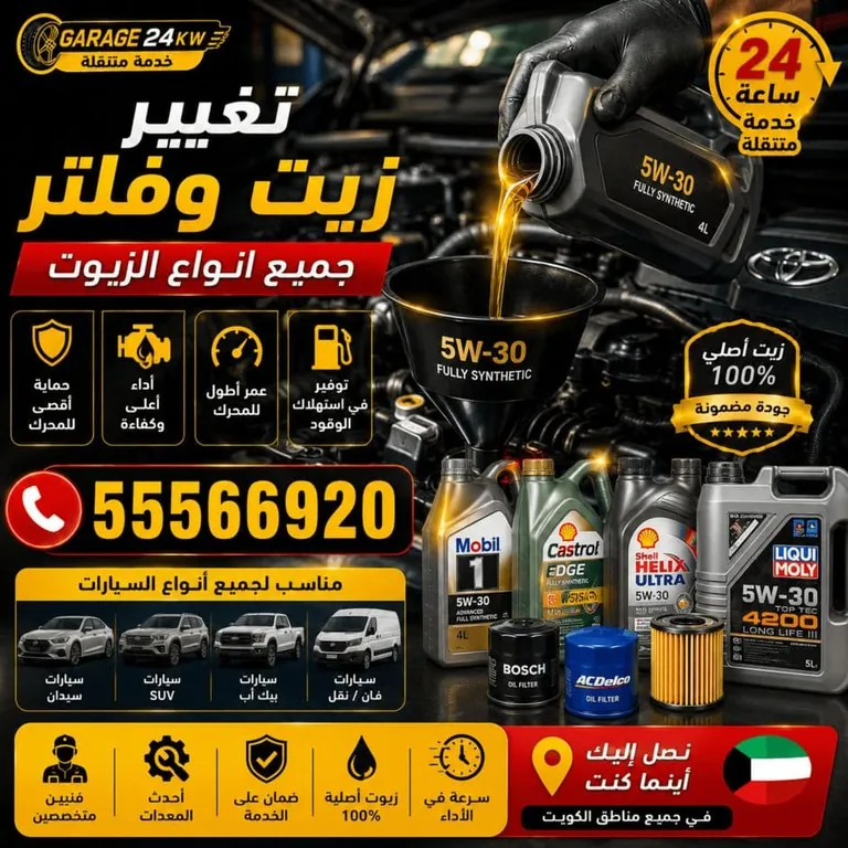 مجموعة زيوت وسوائل سيارات تشمل زيت المحرك والقير والدفرنس وسائل الفرامل