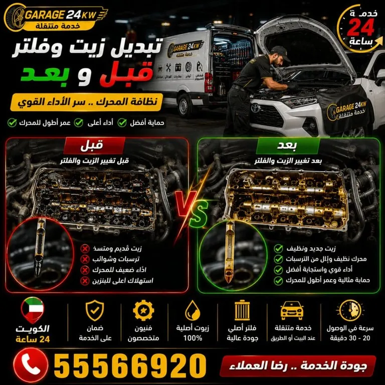 سيارات سيدان وكروس أوفر ضمن خدمة تغيير الزيت والفلتر المتنقلة في الكويت