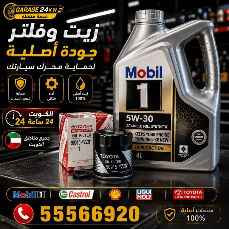صيانة دورية للسيارة تشمل تغيير الزيت والفلتر وفحص السوائل
