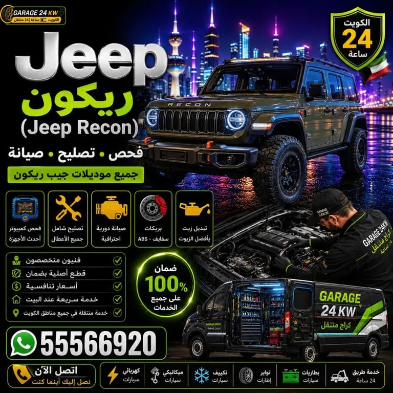 تصليح سيارات جيب ريكون Jeep Recon الكهربائية