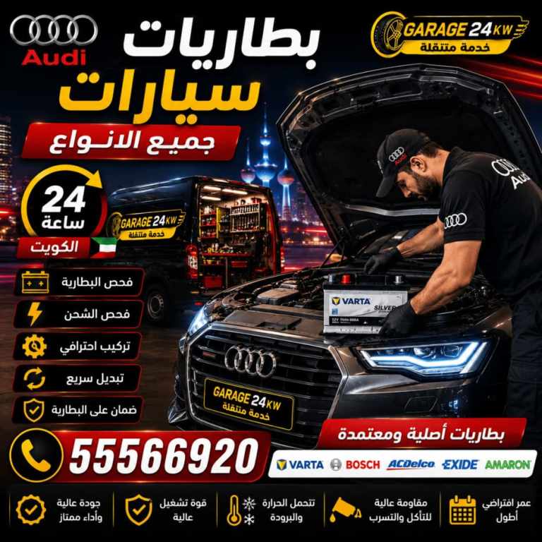 تبديل بطارية سيارة أودي عند البيت مع تسجيلها في وحدة إدارة الطاقة