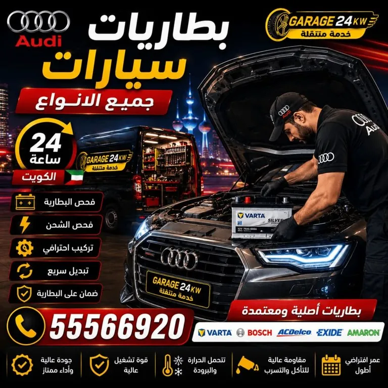 تبديل بطارية سيارة أودي عند البيت مع تسجيلها في وحدة إدارة الطاقة