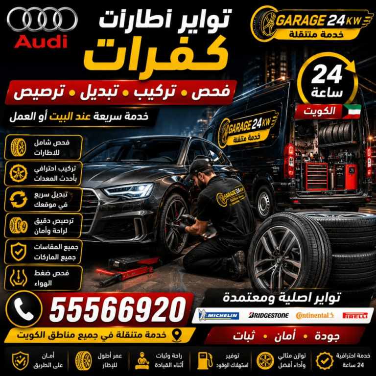 تبديل تواير سيارة أودي وضبط ضغط الهواء وإعادة تهيئة الحساسات