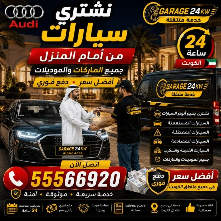 شراء سيارات أودي من أمام المنزل مع تقييم في الموقع