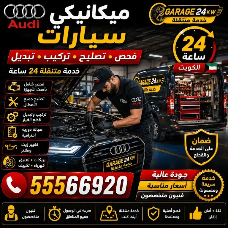ميكانيكي متخصص بسيارات أودي يفحص المحرك في موقع العميل
