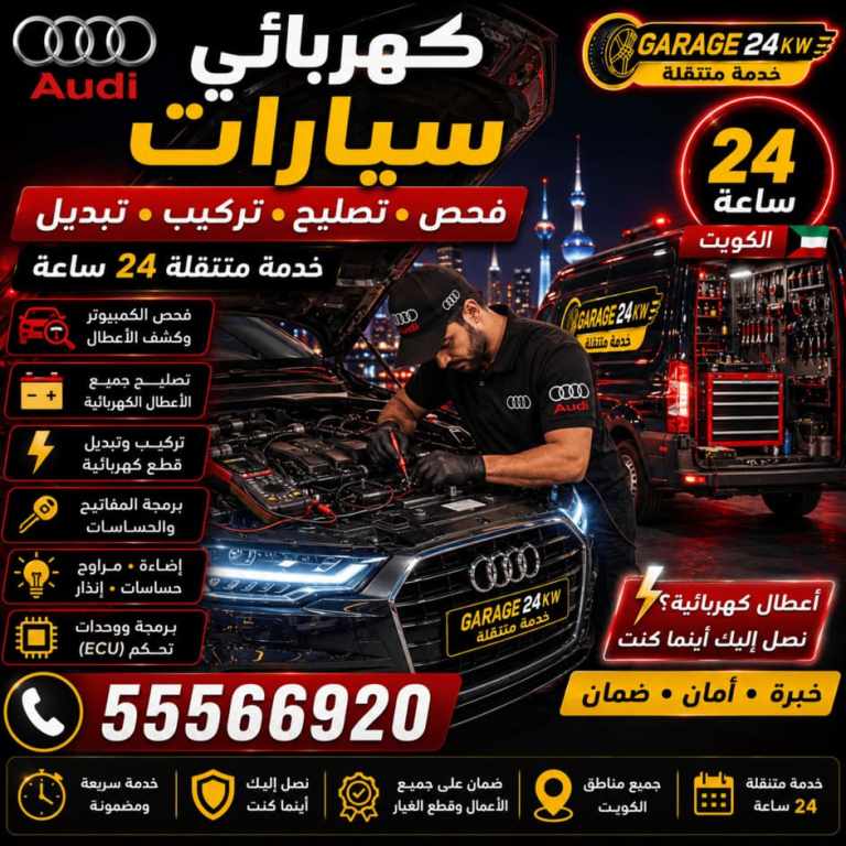 كهربائي أودي متنقل يتتبّع الدوائر بالأفوميتر في موقع العميل
