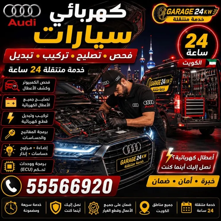 كهربائي أودي متنقل يتتبّع الدوائر بالأفوميتر في موقع العميل