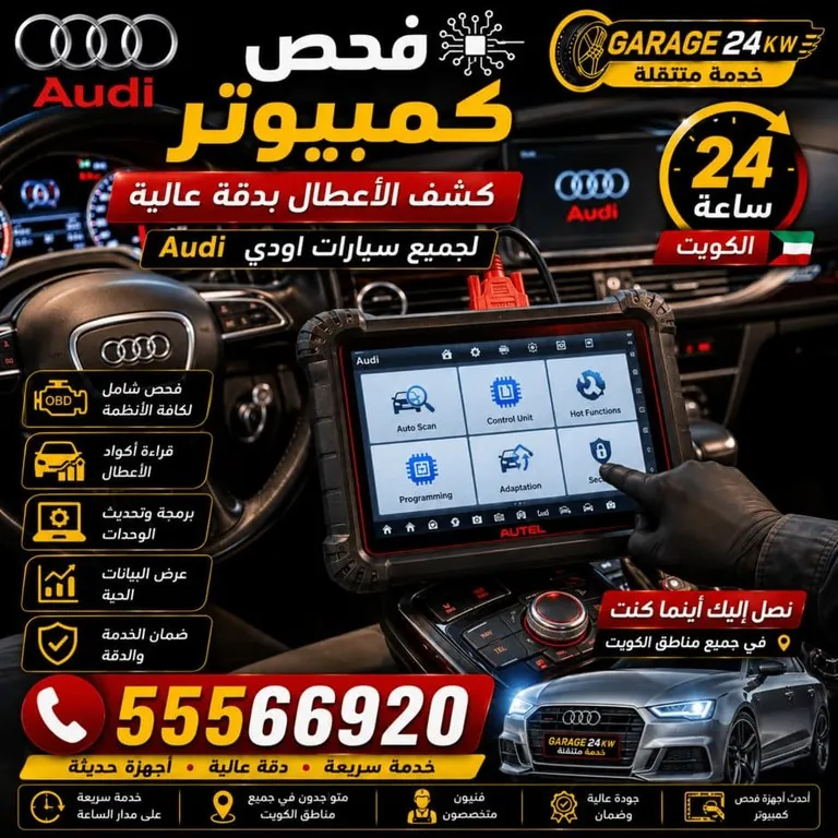 جهاز فحص يقرأ كل وحدات التحكم في سيارة أودي والبيانات الحية
