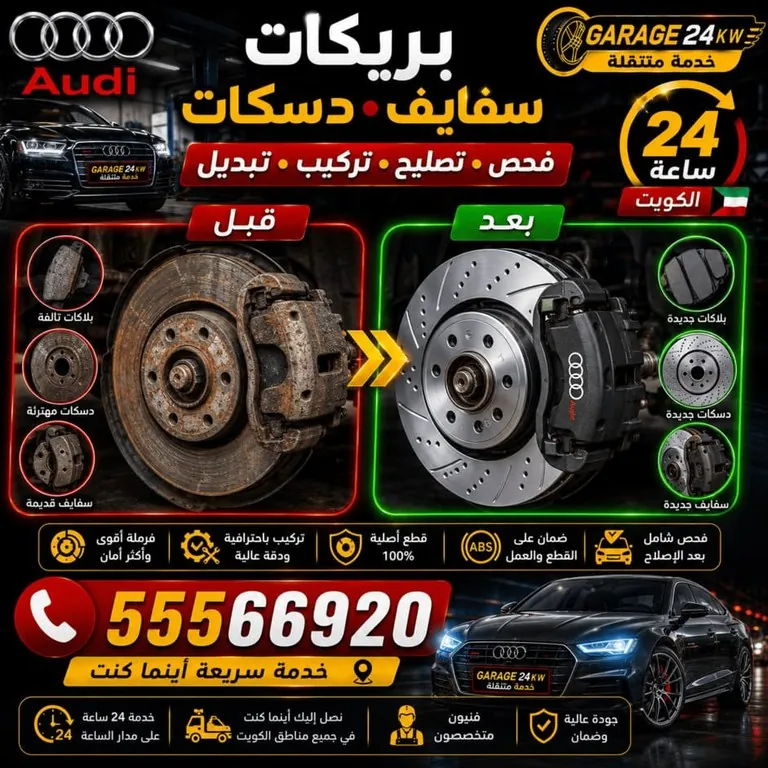 تبديل سفايف أودي وقياس سماكة الدسك في موقع العميل