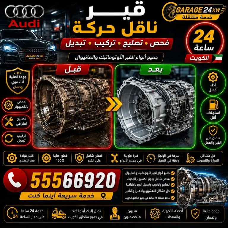 فحص ناقل حركة أودي وقراءة أكواده وحرارة سائله