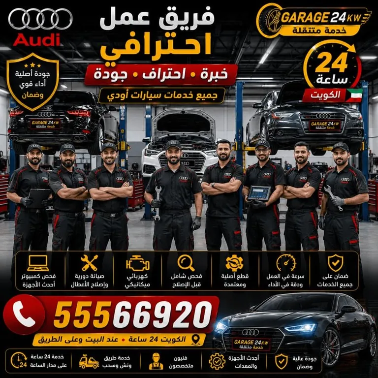 فريق فنيي أودي المتخصص في الكهرباء والميكانيك والتكييف