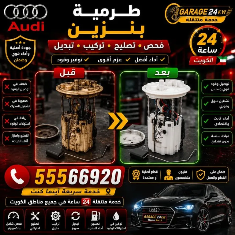 قياس ضغط الوقود في سيارة أودي وفحص مضخة الخزان