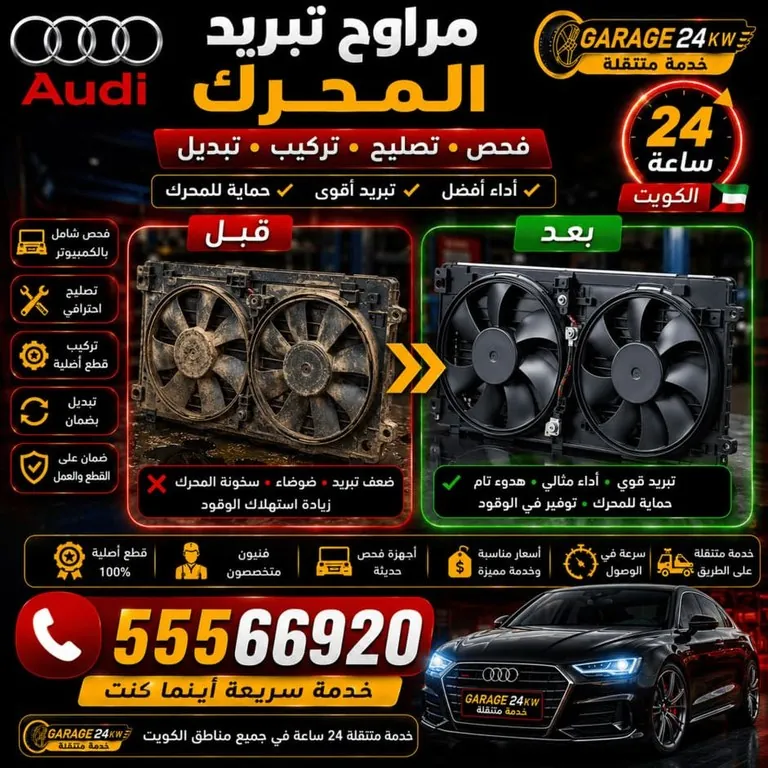 فحص مراوح تبريد محرك أودي وعملها على المراحل