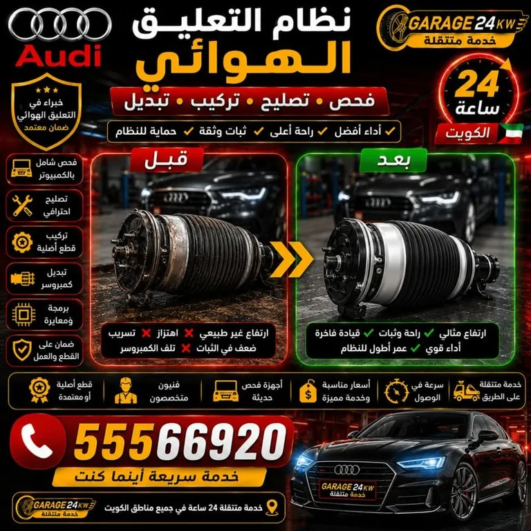 فحص التعليق الهوائي في أودي وقراءة ارتفاع كل زاوية