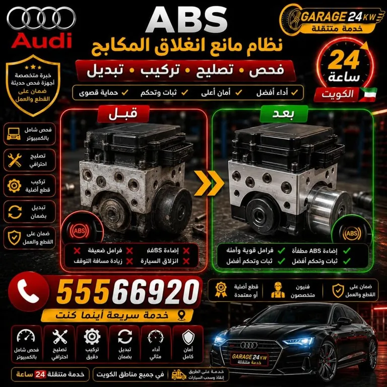 فحص نظام ABS في أودي وقراءة سرعة كل عجلة