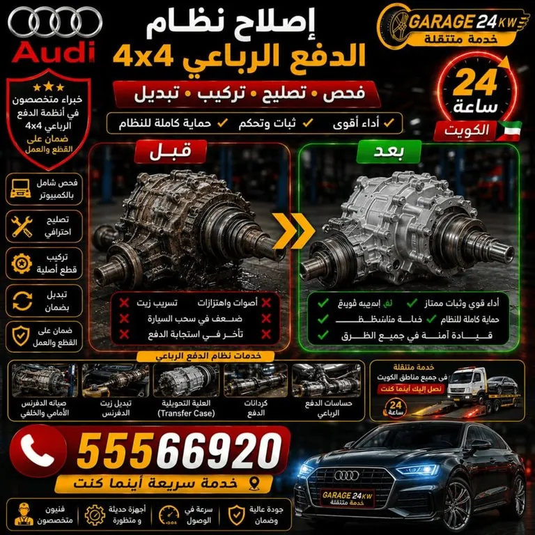 فحص نظام كواترو للدفع الرباعي في سيارات أودي