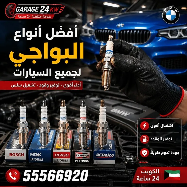 أنواع بواجي السيارات: نحاسي وبلاتينيوم وإيريديوم بمواصفات مختلفة