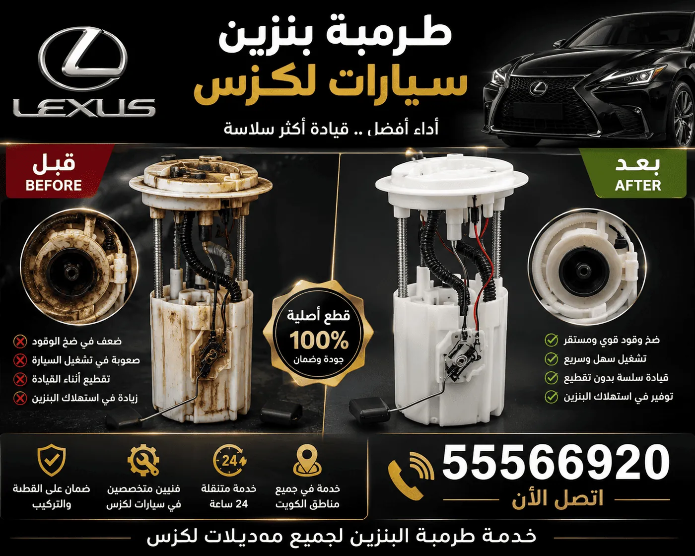 تصليح تكييف سيارات لكزس Lexus وتعبئة غاز فريون في الكويت